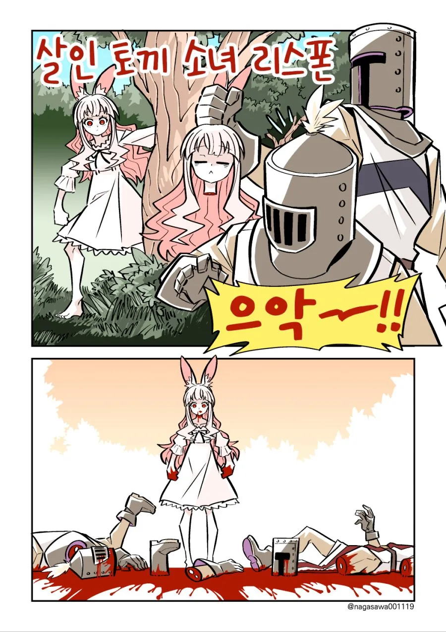 살인토끼와 성스로운 수류탄, 그리고 검은 기사.manhwa - 이미지 4