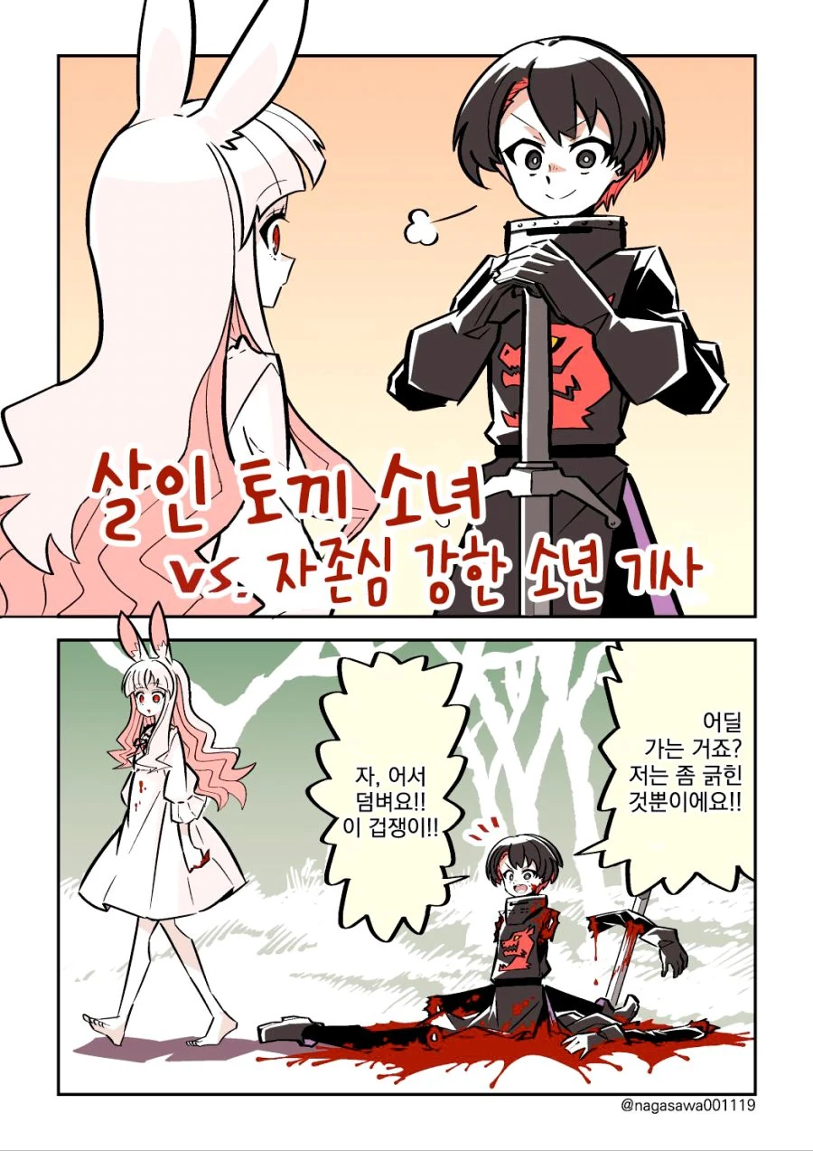 살인토끼와 성스로운 수류탄, 그리고 검은 기사.manhwa - 이미지 5