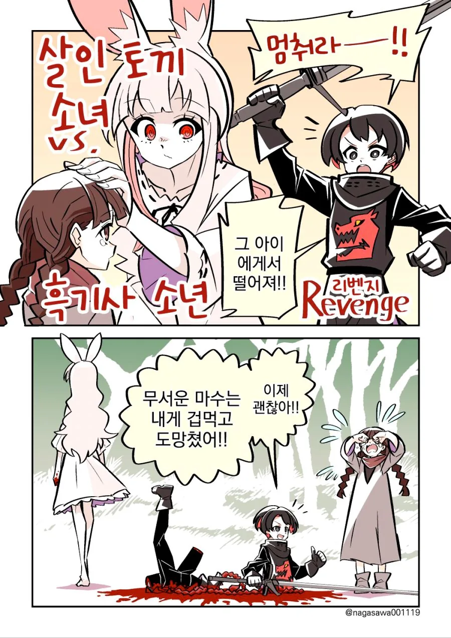 살인토끼와 성스로운 수류탄, 그리고 검은 기사.manhwa - 이미지 8