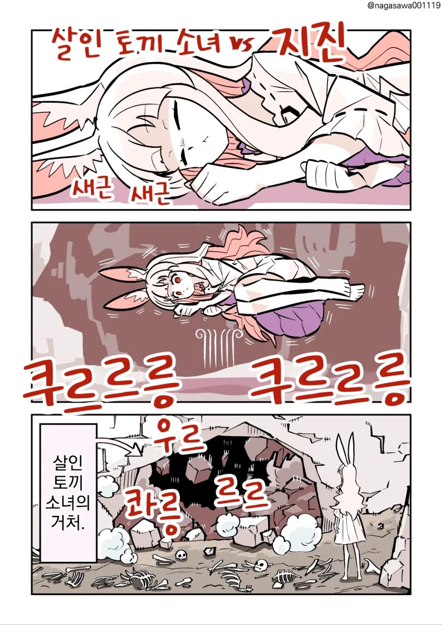 살인토끼와 성스로운 수류탄, 그리고 검은 기사.manhwa - 이미지 9