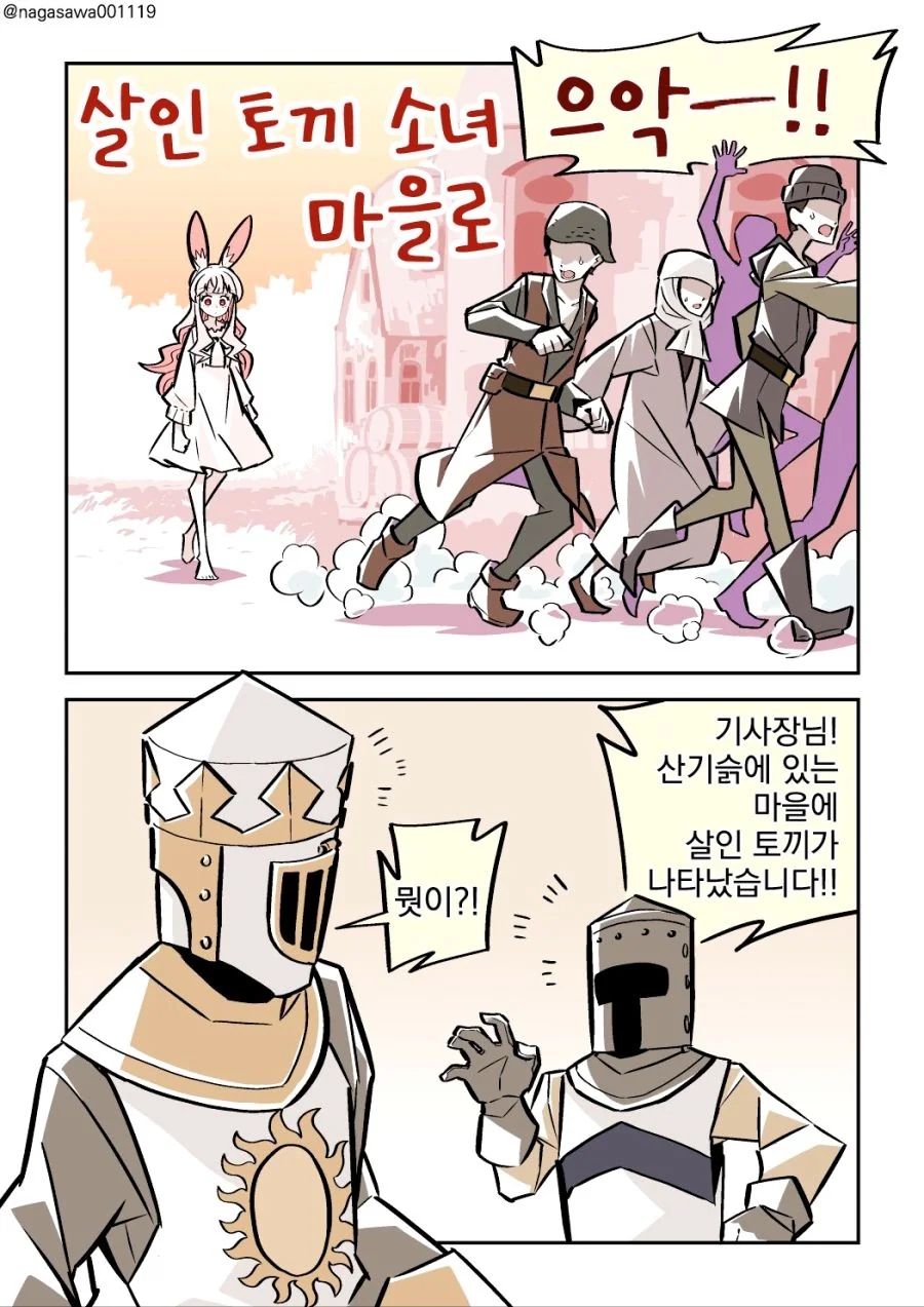 살인토끼와 성스로운 수류탄, 그리고 검은 기사.manhwa - 이미지 10