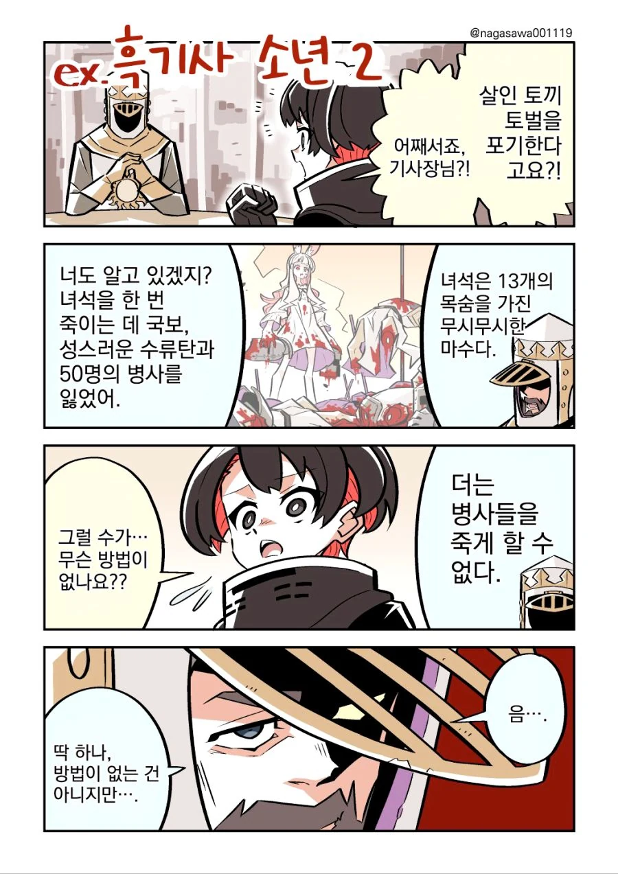 살인토끼와 성스로운 수류탄, 그리고 검은 기사.manhwa - 이미지 12