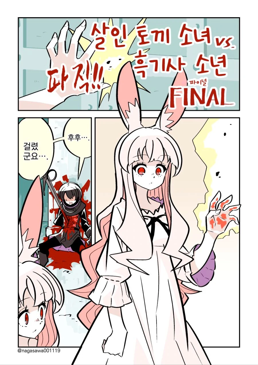 살인토끼와 성스로운 수류탄, 그리고 검은 기사.manhwa - 이미지 13