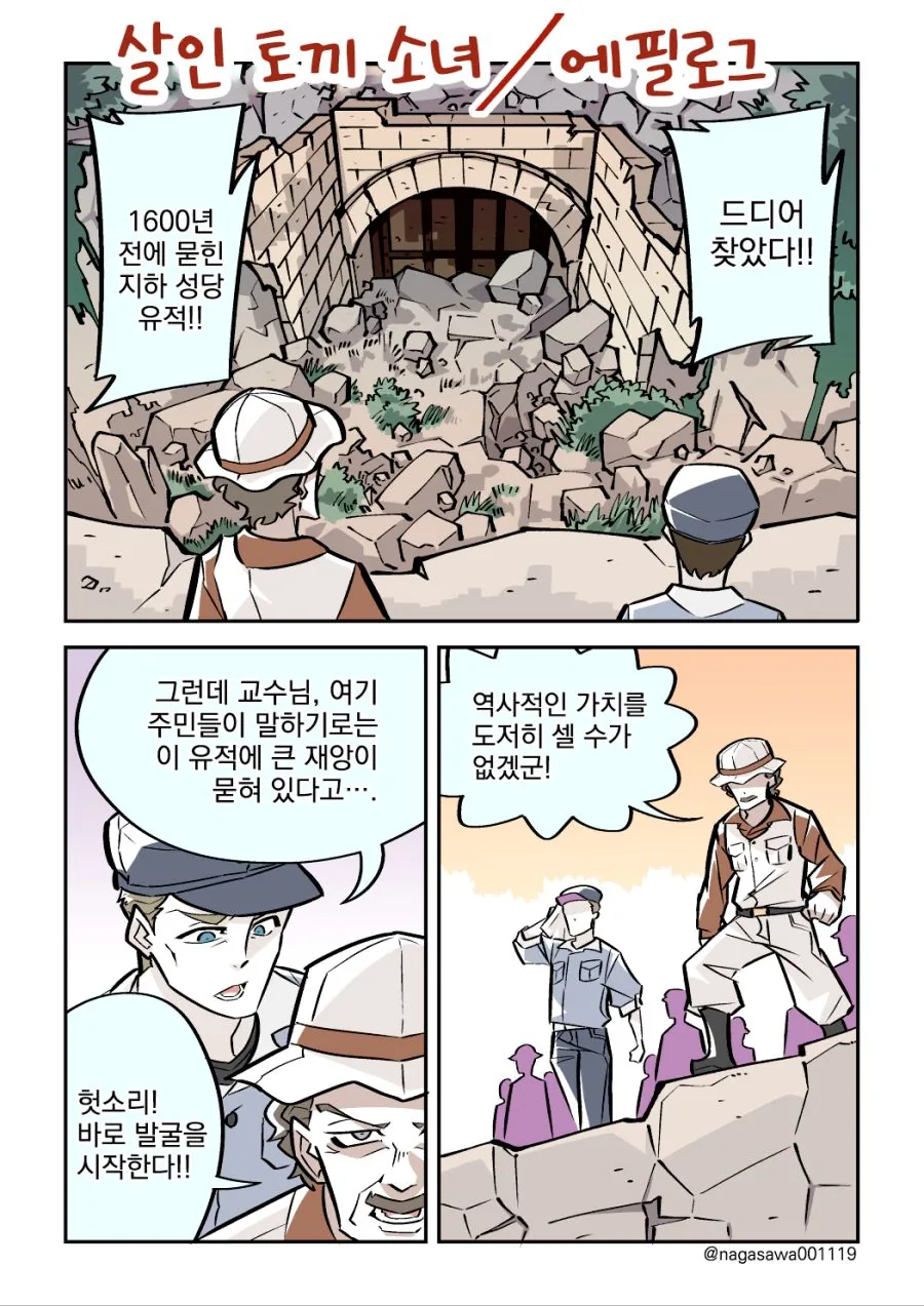 살인토끼와 성스로운 수류탄, 그리고 검은 기사.manhwa - 이미지 16