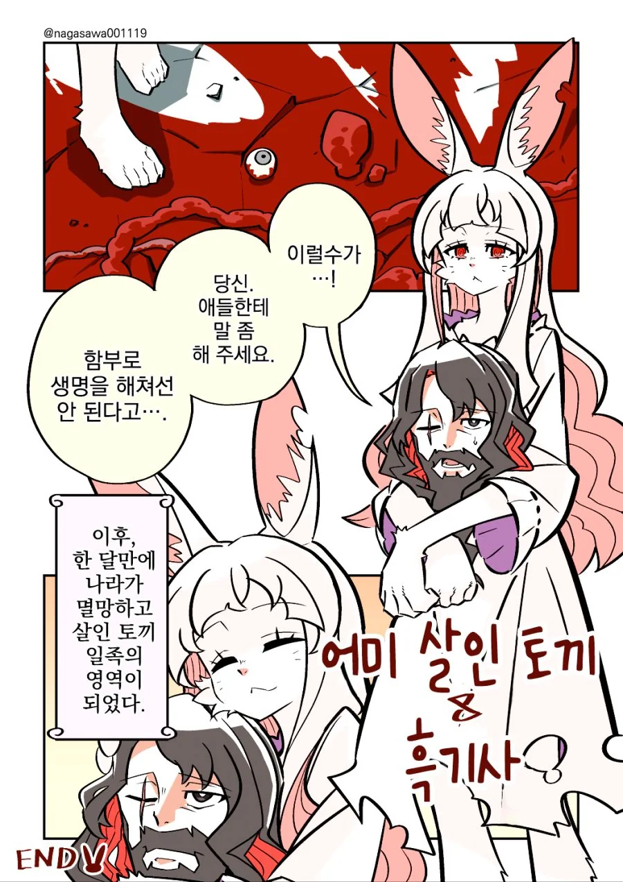 살인토끼와 성스로운 수류탄, 그리고 검은 기사.manhwa - 이미지 23