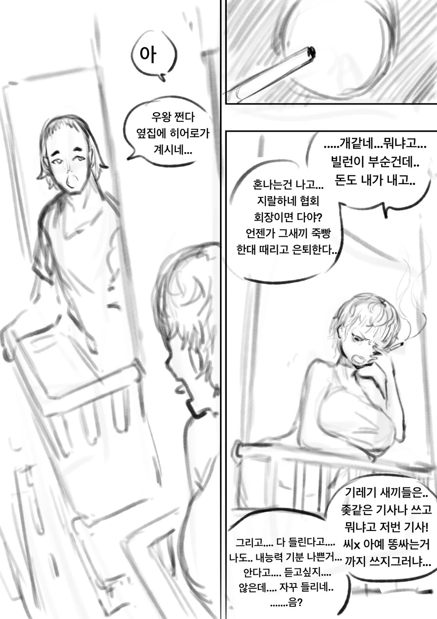 피폐 여자 히어로가 사생활을 들키는 만화 - 이미지 5
