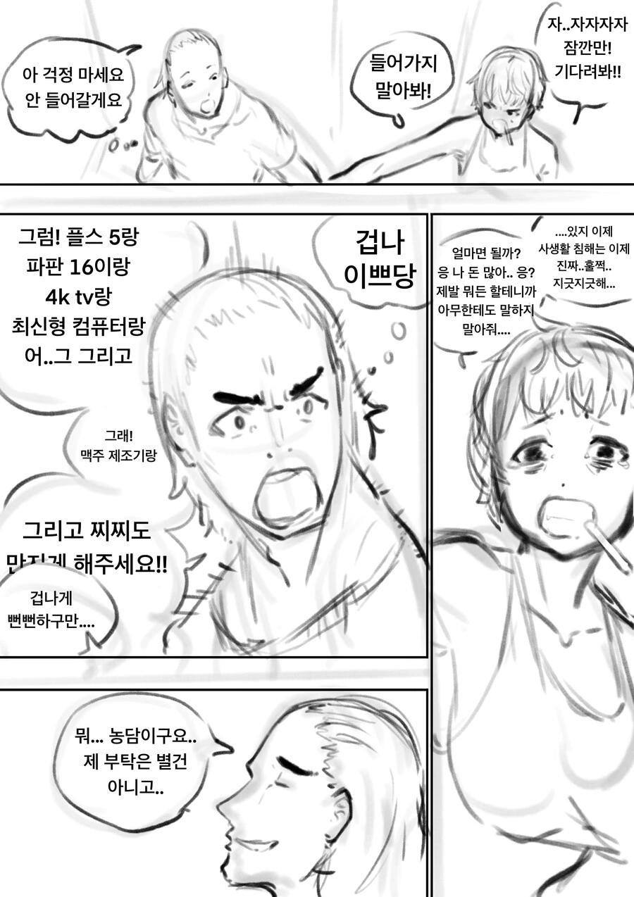 피폐 여자 히어로가 사생활을 들키는 만화 - 이미지 6