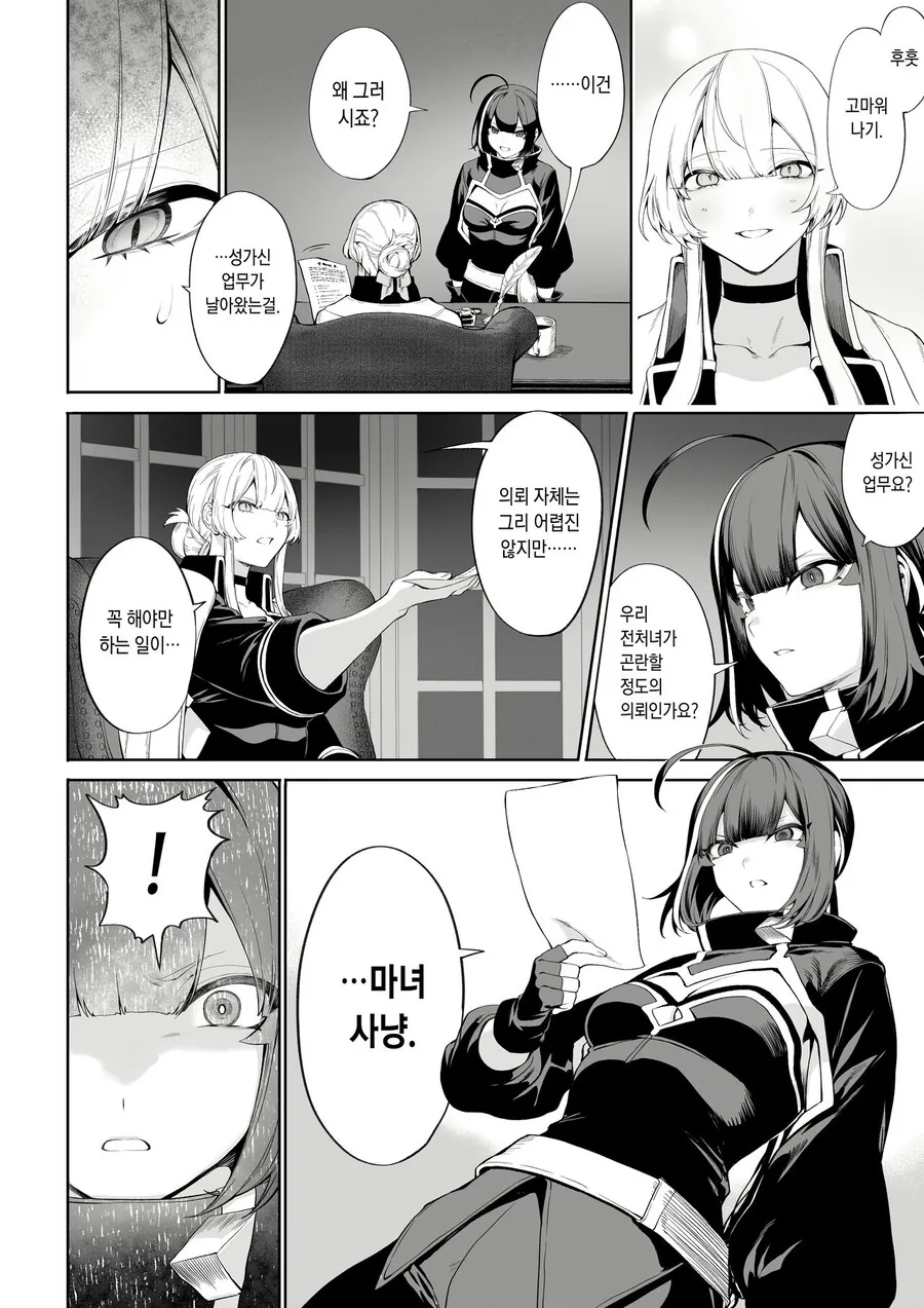 마녀의 고향이 위험해진.manhwa - 이미지 12