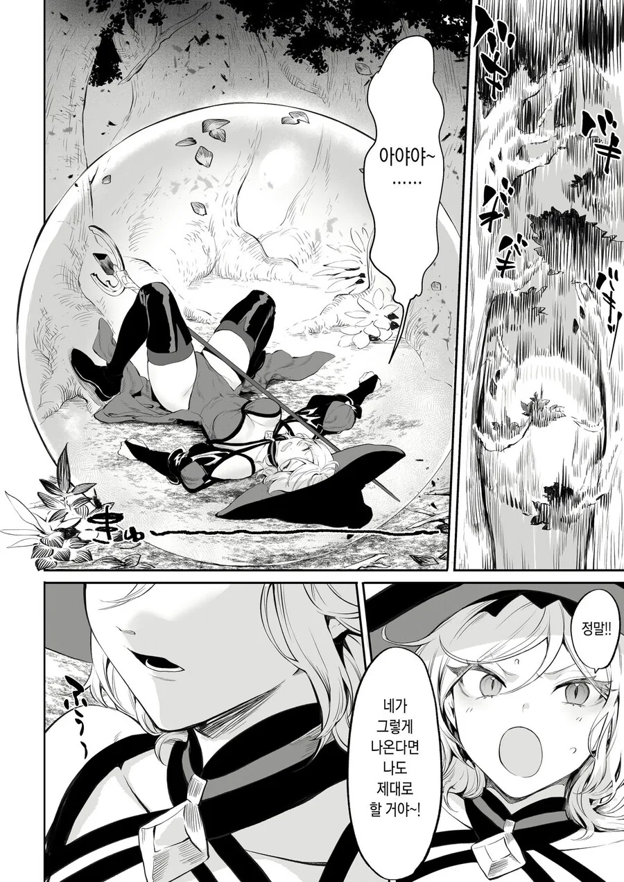 마녀의 고향이 위험해진.manhwa - 이미지 32