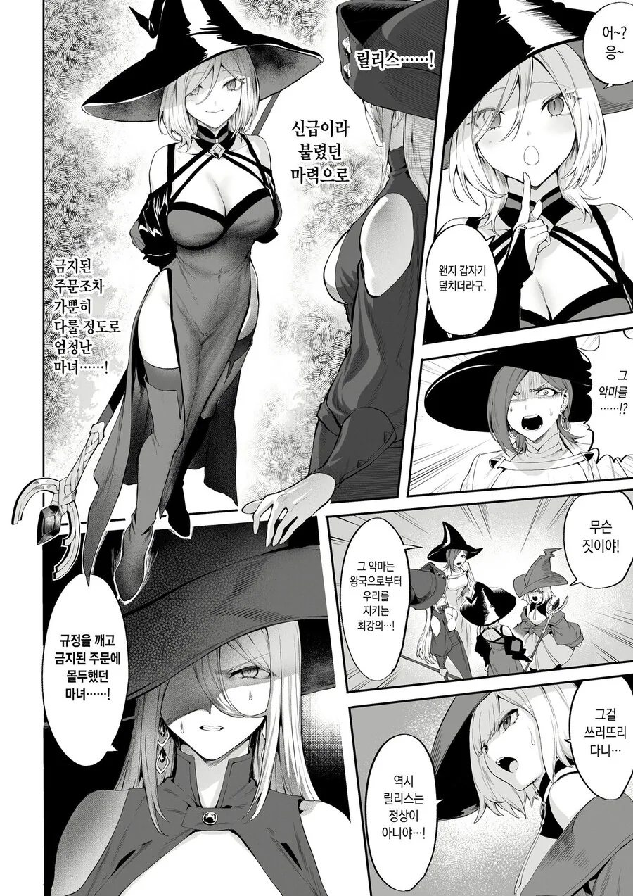마녀의 고향이 위험해진.manhwa - 이미지 48