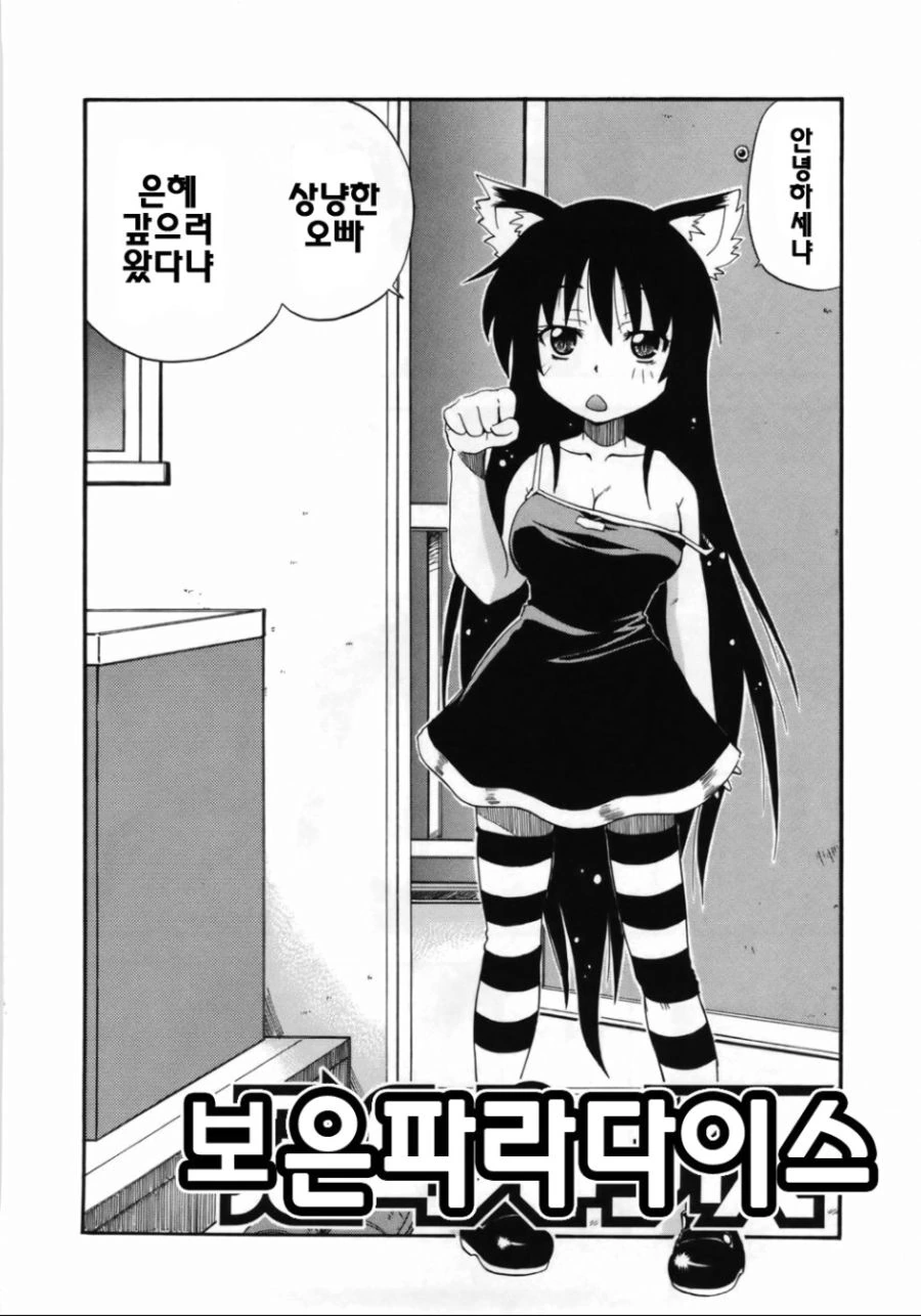 은혜갚는 고양이 만화.manhwa - 이미지 2
