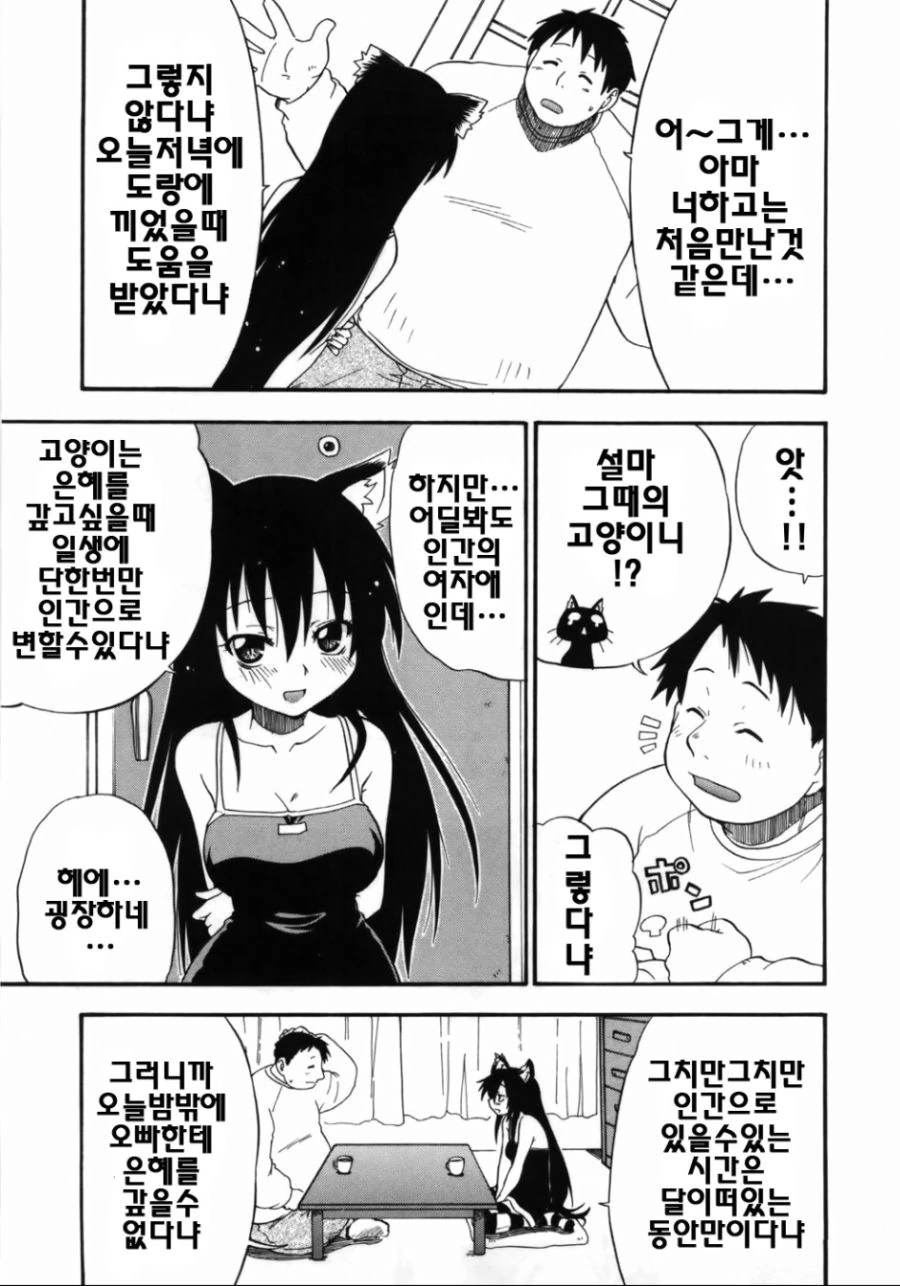 은혜갚는 고양이 만화.manhwa - 이미지 3