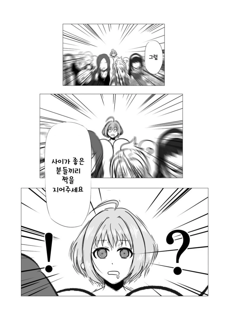 @)기숙사의 절반이 폐쇄된 만화.manga - 이미지 3