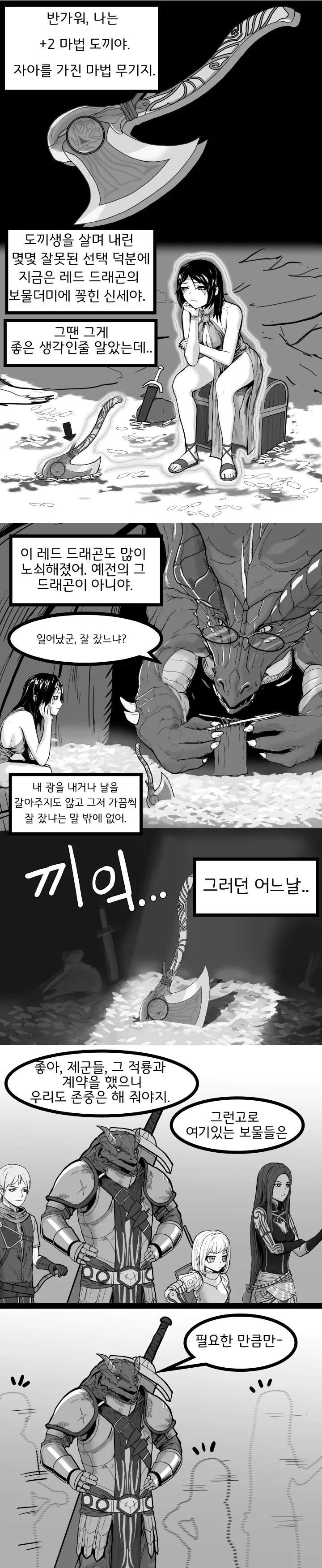 TRPG] 어느 마법도끼 이야기.manhwa