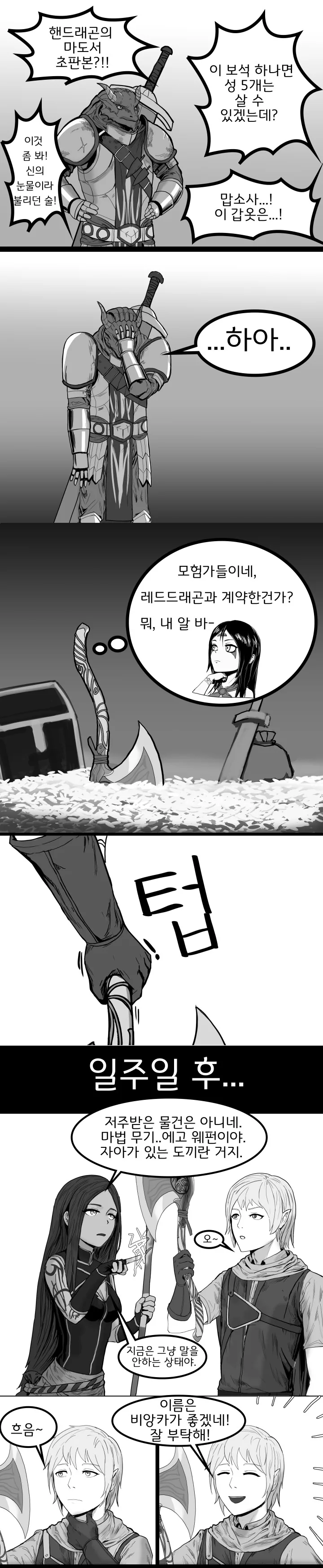 TRPG] 어느 마법도끼 이야기.manhwa - 이미지 2
