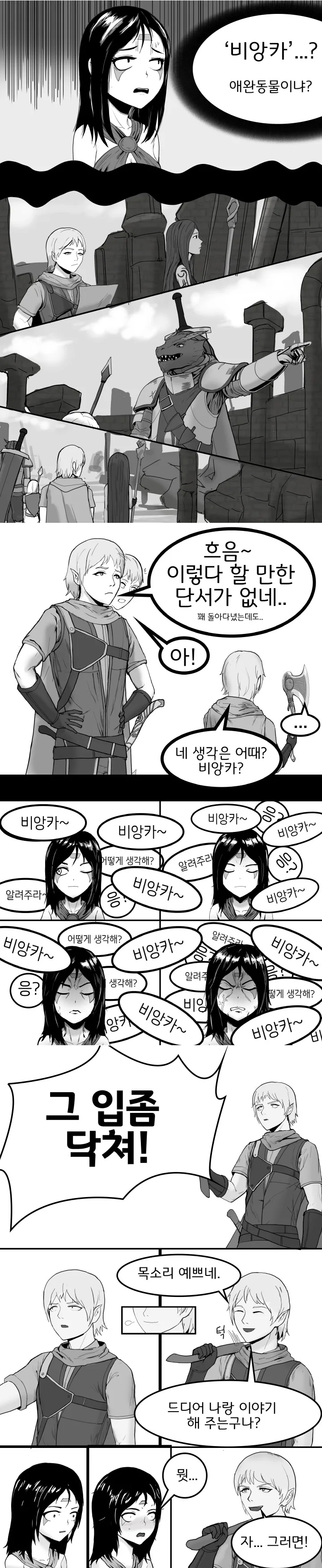 TRPG] 어느 마법도끼 이야기.manhwa - 이미지 3