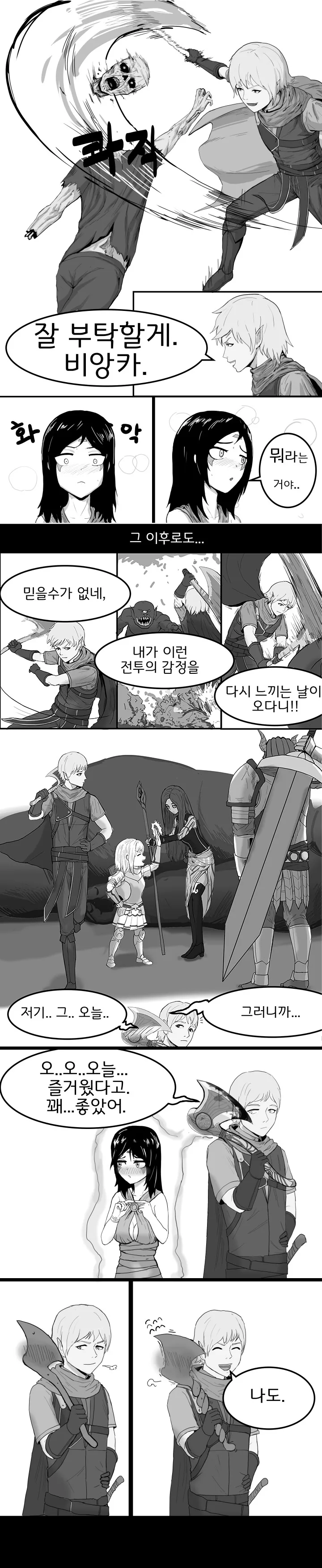 TRPG] 어느 마법도끼 이야기.manhwa - 이미지 4