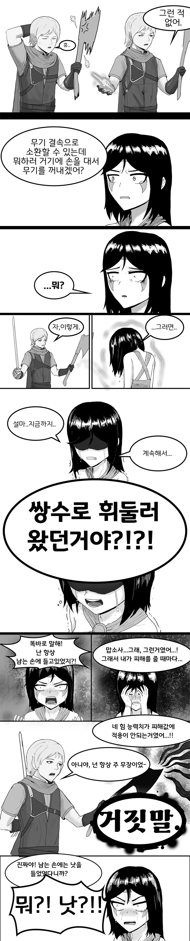 TRPG] 어느 마법도끼 이야기.manhwa - 이미지 6