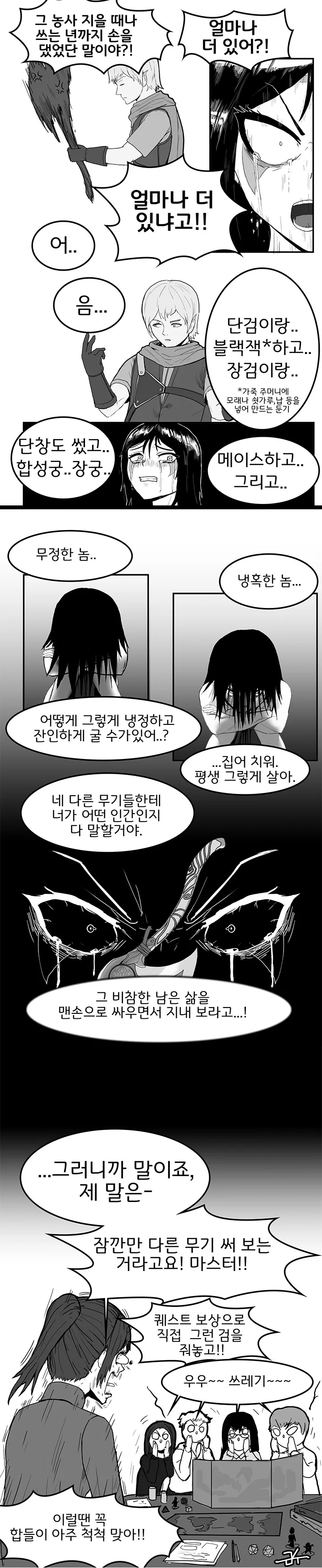 TRPG] 어느 마법도끼 이야기.manhwa - 이미지 7