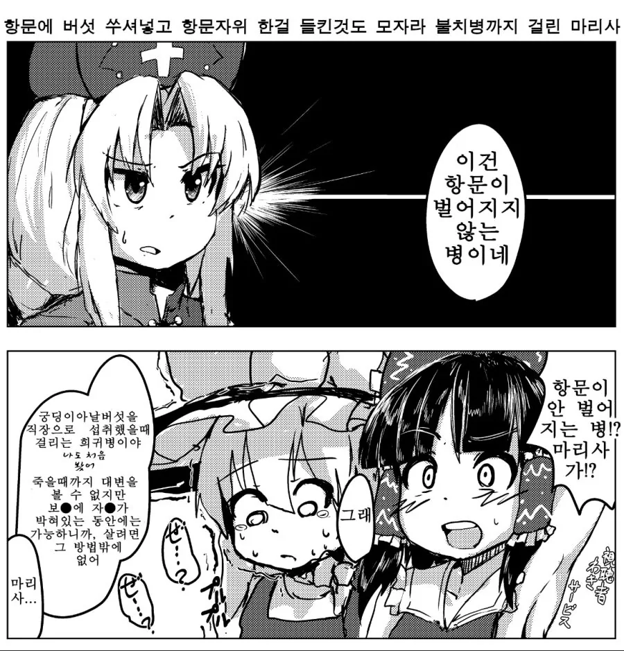 ㅎㅂ, 동방) 끔찍한 불치병에 걸린 마리사 만화.manga