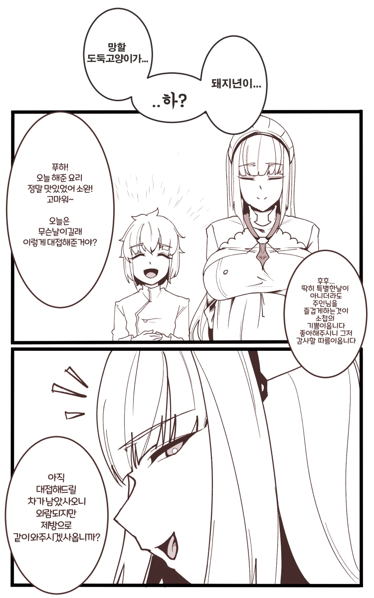 라오) 미래를 예견했던 소완 MANHWA - 이미지 2