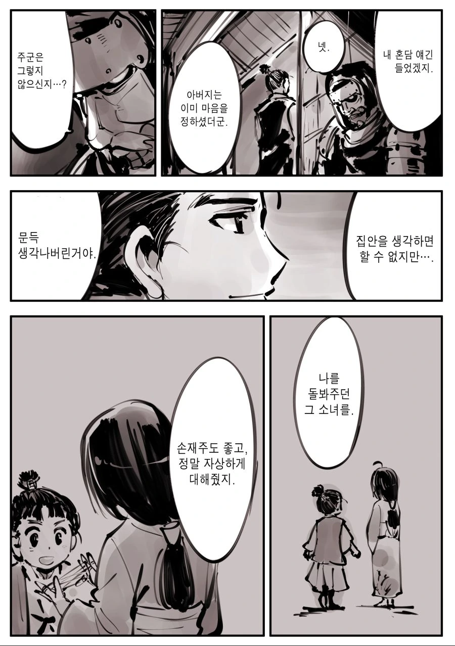 주군때문에 곤란한 닌자 만화 - 이미지 2