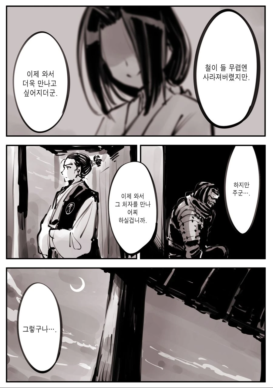 주군때문에 곤란한 닌자 만화 - 이미지 3