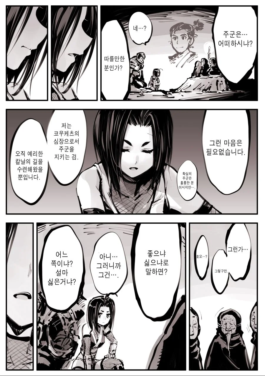 주군때문에 곤란한 닌자 만화 - 이미지 10