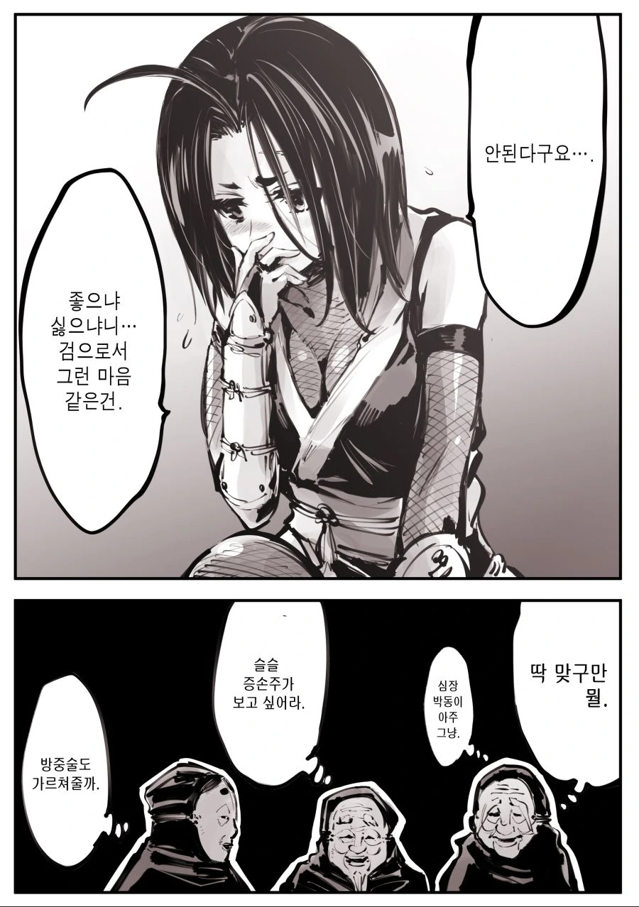 주군때문에 곤란한 닌자 만화 - 이미지 11