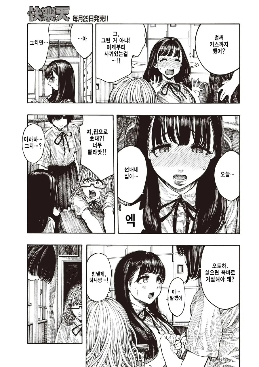 고백한 선배의 집에 초대받는.manhwa - 이미지 3