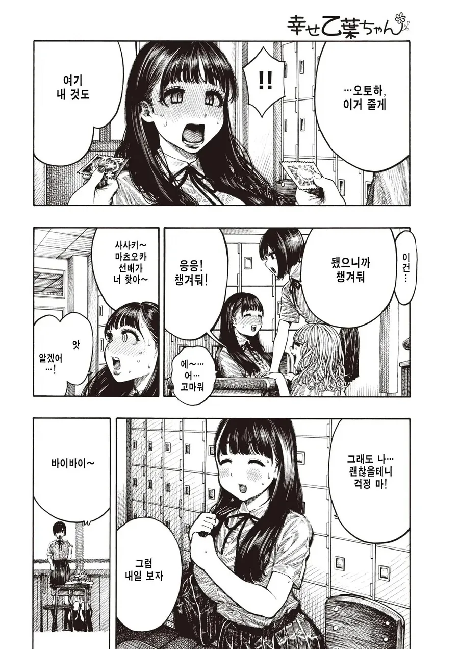 고백한 선배의 집에 초대받는.manhwa - 이미지 4