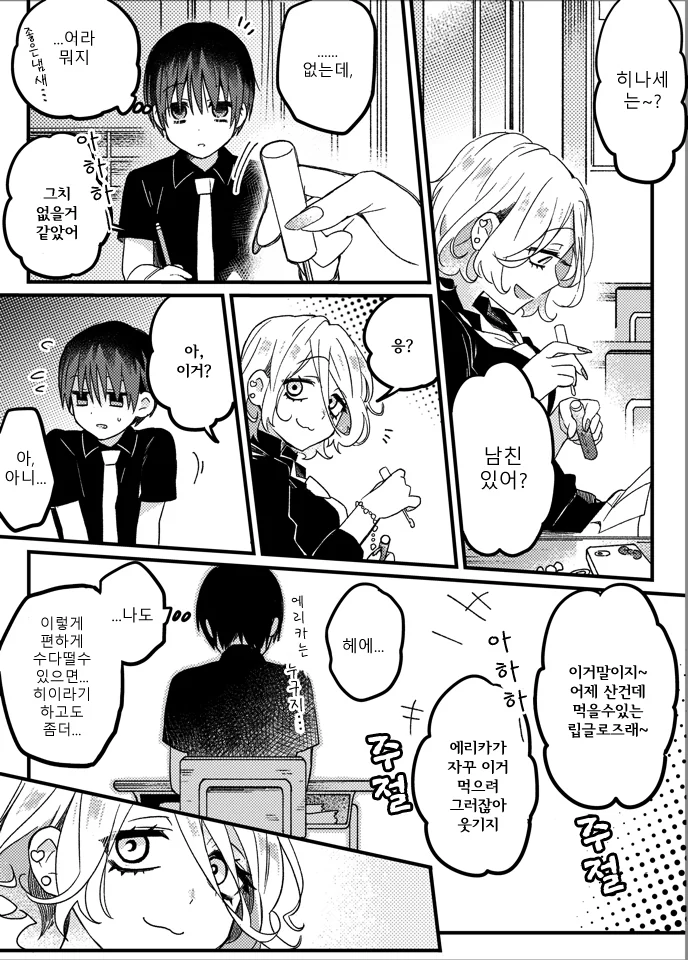 범생이와 갸루.MANGA - 이미지 3
