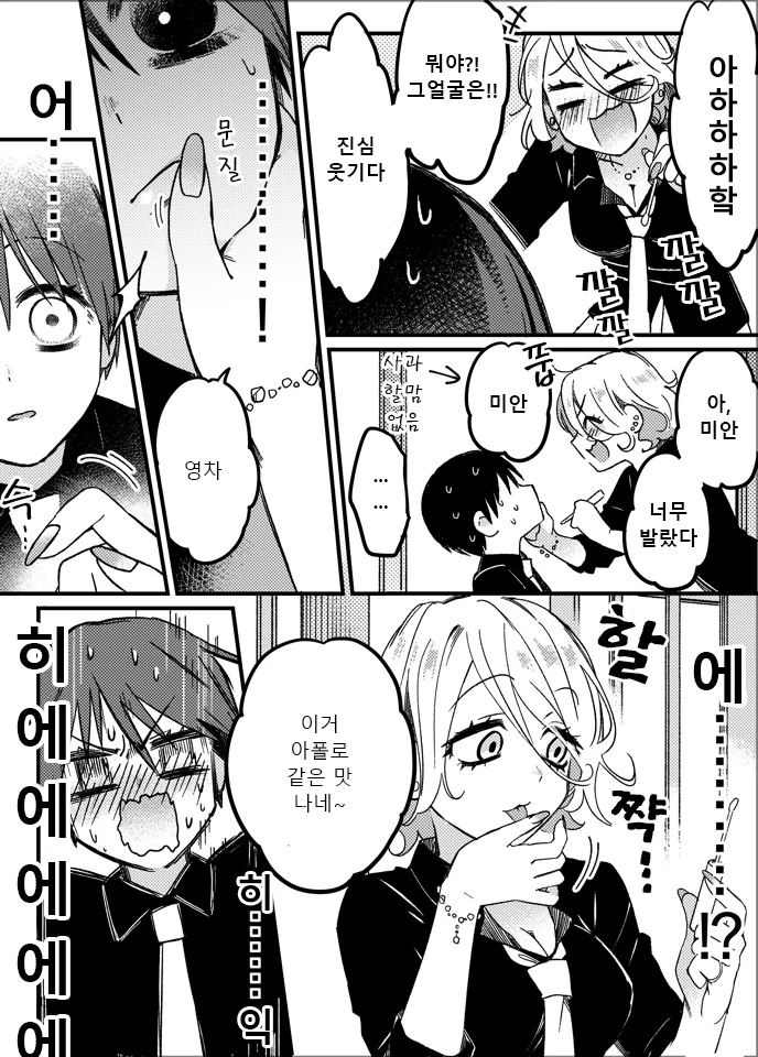 범생이와 갸루.MANGA - 이미지 6
