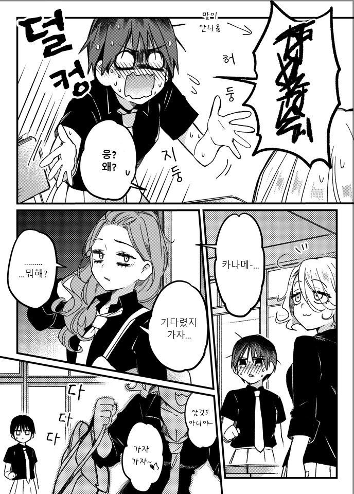 범생이와 갸루.MANGA - 이미지 7