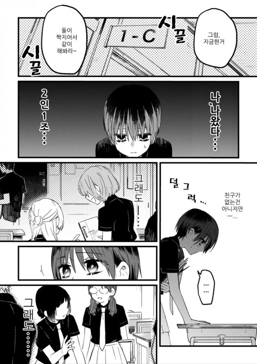 범생이와 갸루.MANGA - 이미지 9
