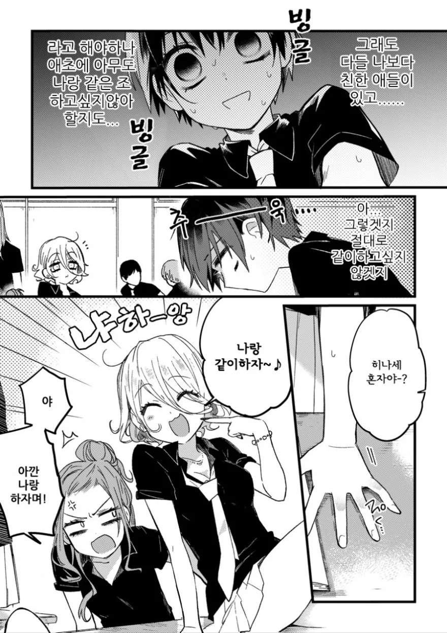 범생이와 갸루.MANGA - 이미지 10