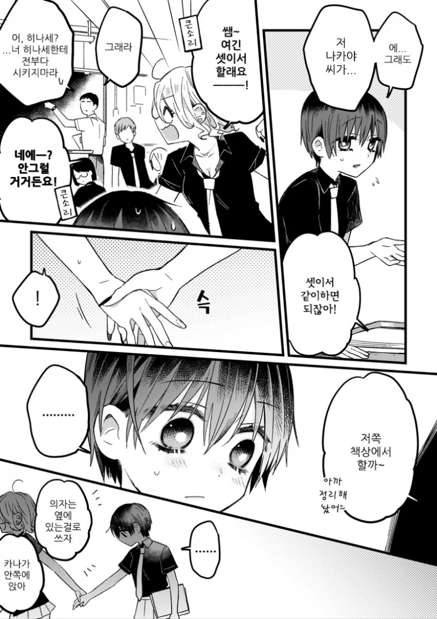 범생이와 갸루.MANGA - 이미지 11
