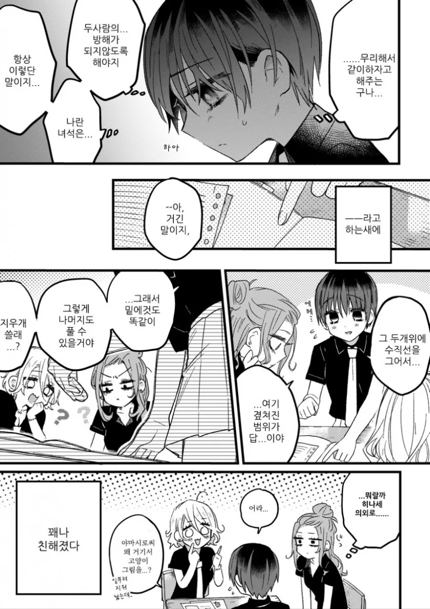범생이와 갸루.MANGA - 이미지 12