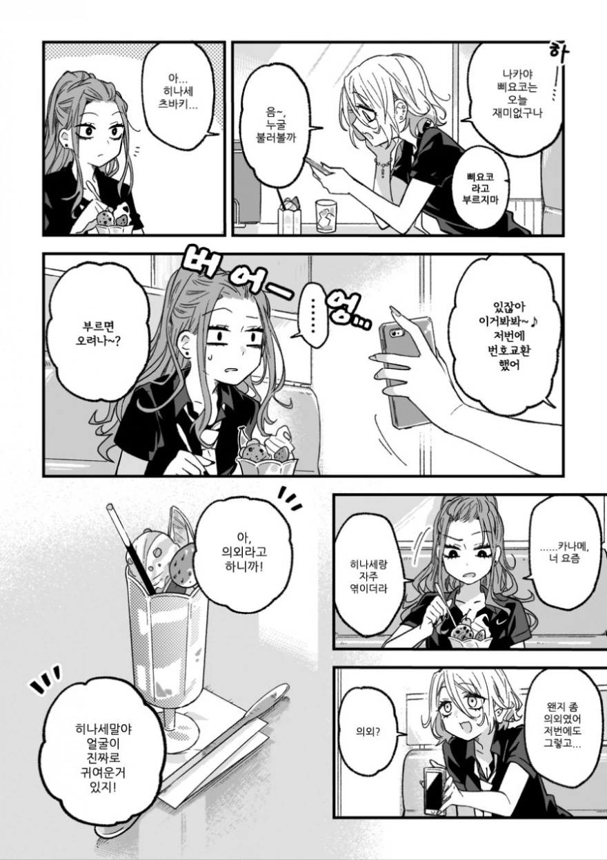 범생이와 갸루.MANGA - 이미지 14