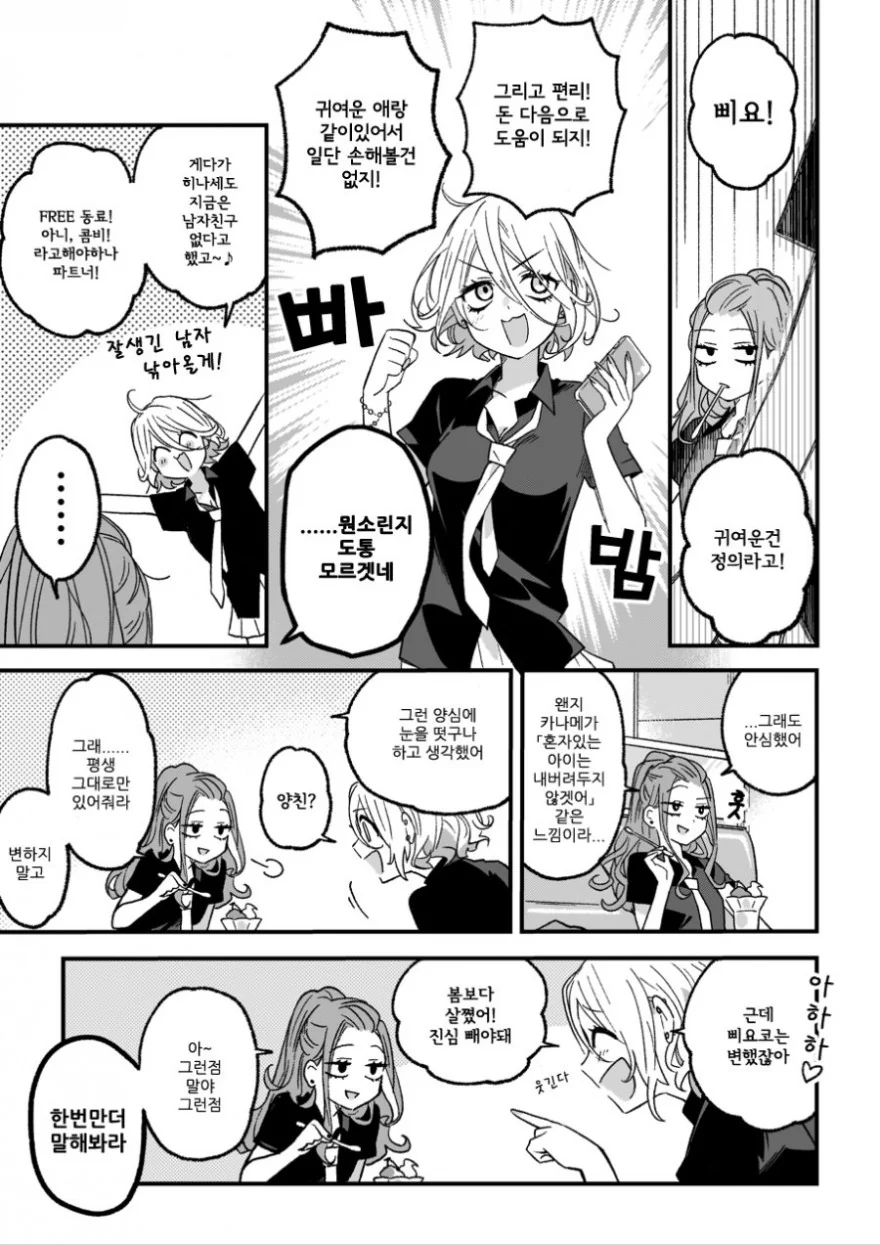 범생이와 갸루.MANGA - 이미지 15