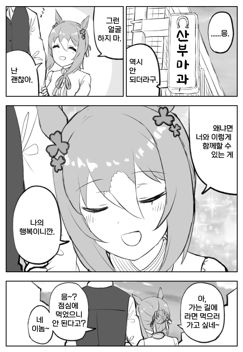 말딸) 산부마과 가는 만화