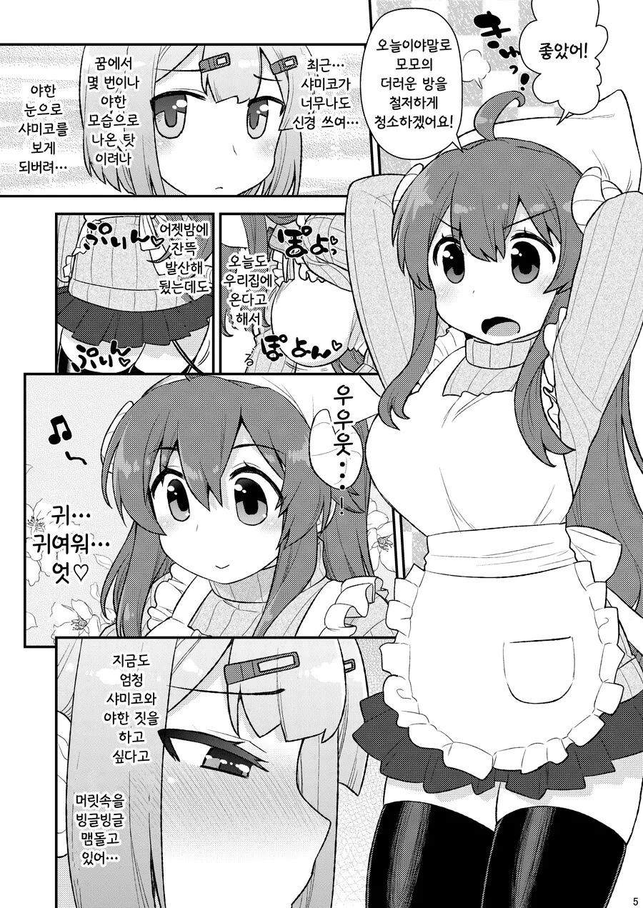 [샤미코]백합 만화