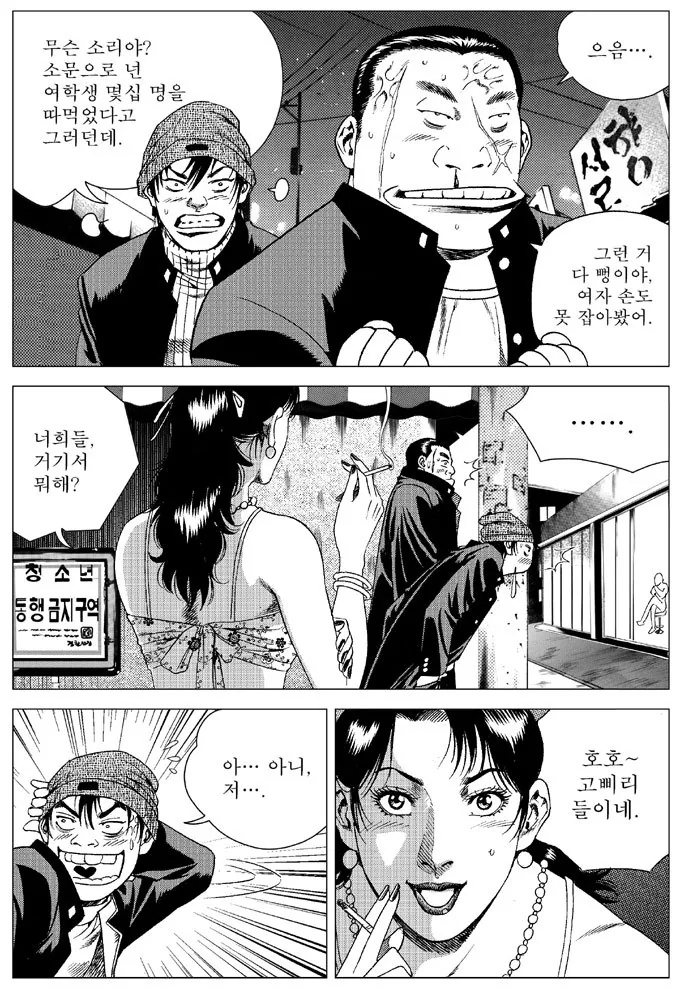 첫경험을 하기 위해서 창X촌으로 온 두 남자 - 이미지 2