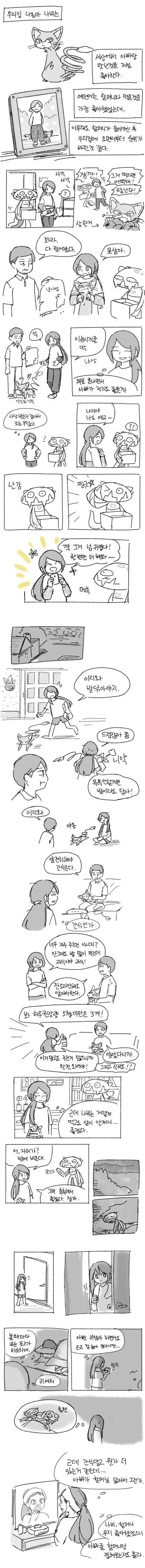파리지옥이 떼껄룩보다 귀여운 만화.manhwa - 이미지 5