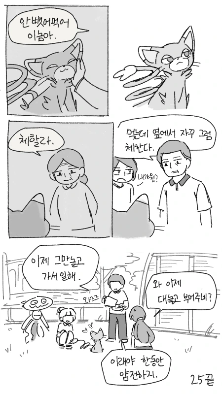 파리지옥이 떼껄룩보다 귀여운 만화.manhwa - 이미지 7