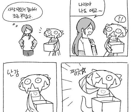 파리지옥이 떼껄룩보다 귀여운 만화.manhwa - 이미지 8