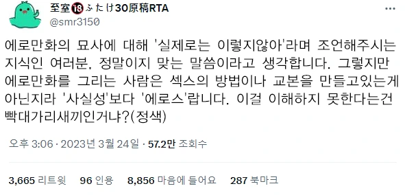 ㅇㄹ 만화 고나리질에 대한 작가의 답변