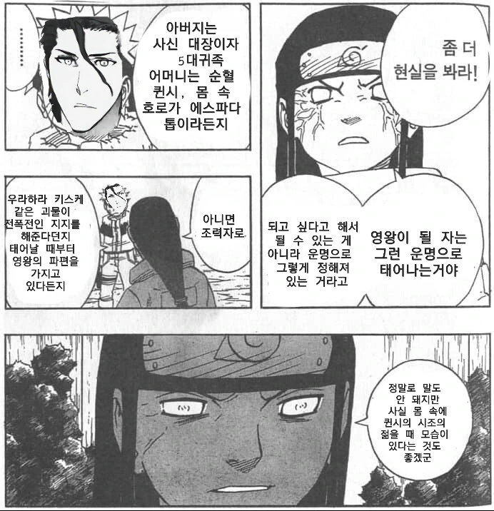 블리치) 운명론을 설파하는 네지