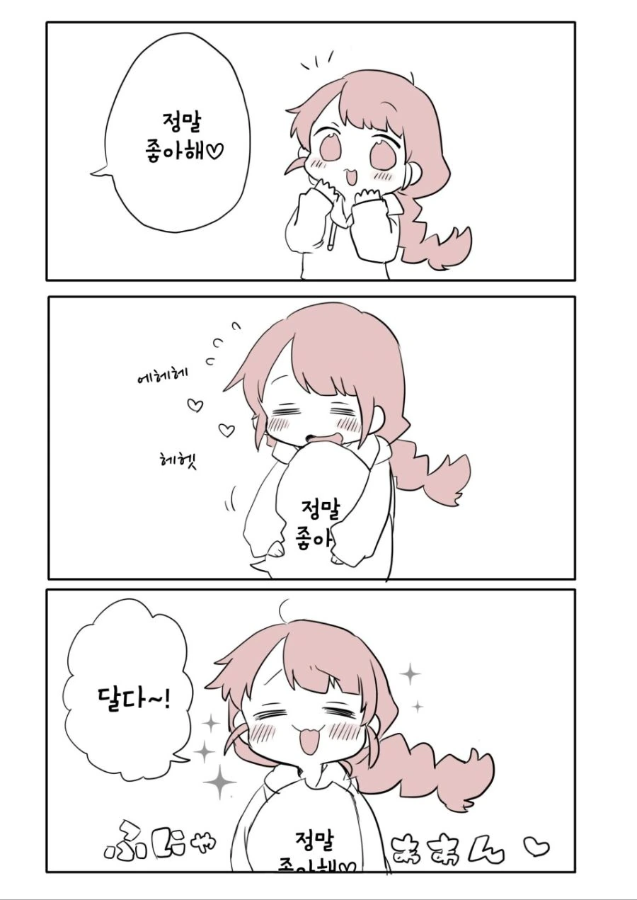 말풍선을 먹는 여자애 만화 - 이미지 2