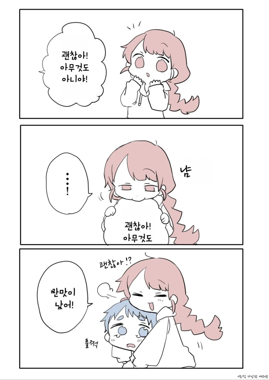 말풍선을 먹는 여자애 만화 - 이미지 3